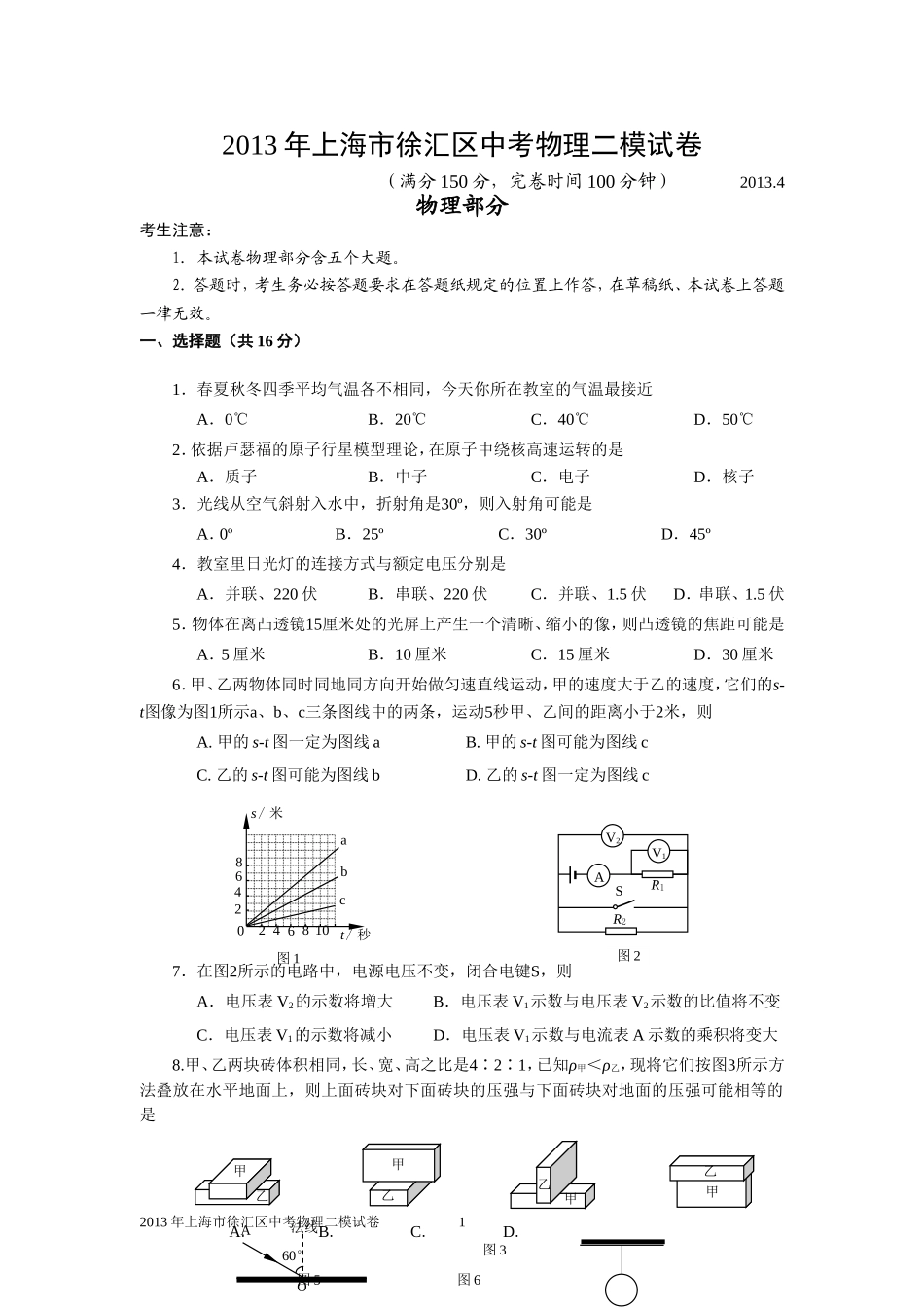 2013年上海市徐汇区中考物理二模试卷及答案.doc_第1页
