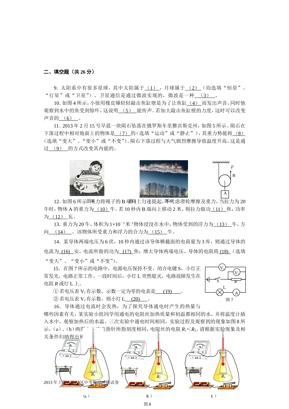 2013年上海市徐汇区中考物理二模试卷及答案.doc_第2页