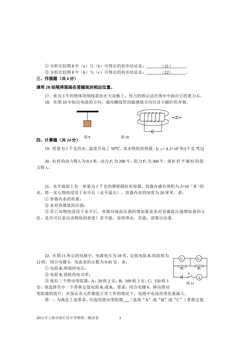 2013年上海市徐汇区中考物理二模试卷及答案.doc_第3页