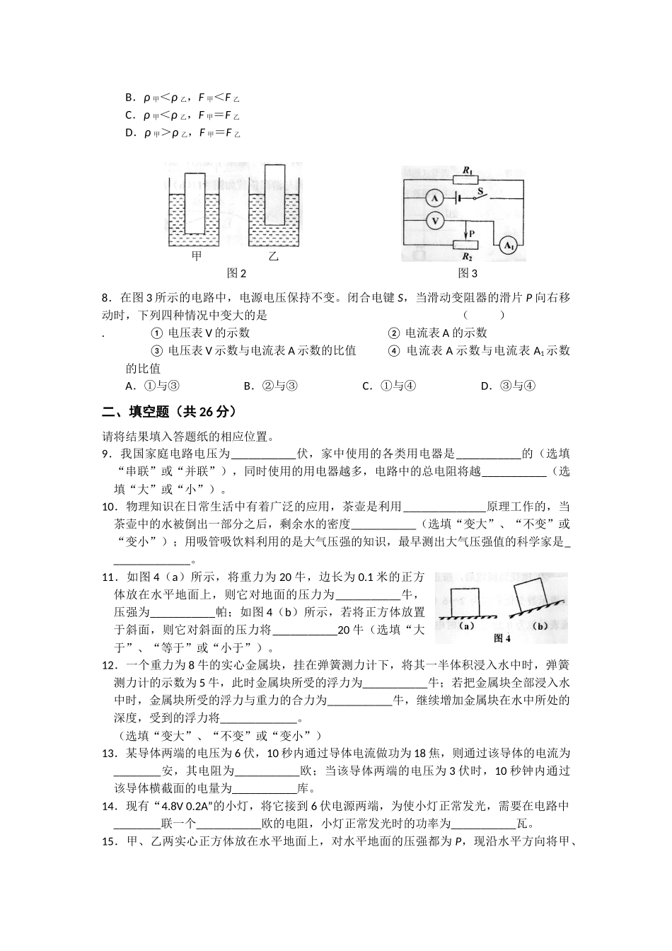 2013中考一模物理试题(上海市普陀区).docx_第2页