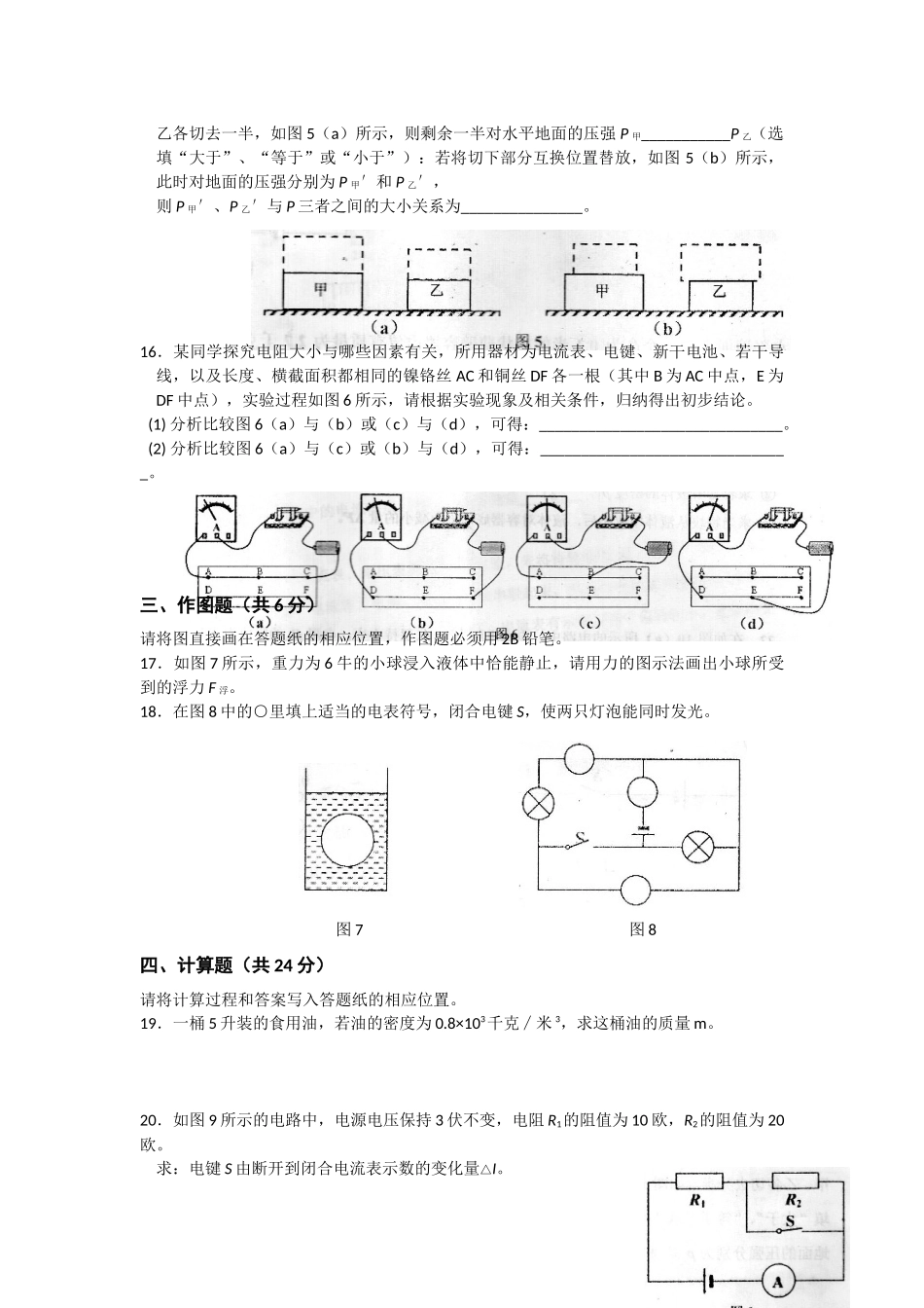 2013中考一模物理试题(上海市普陀区).docx_第3页