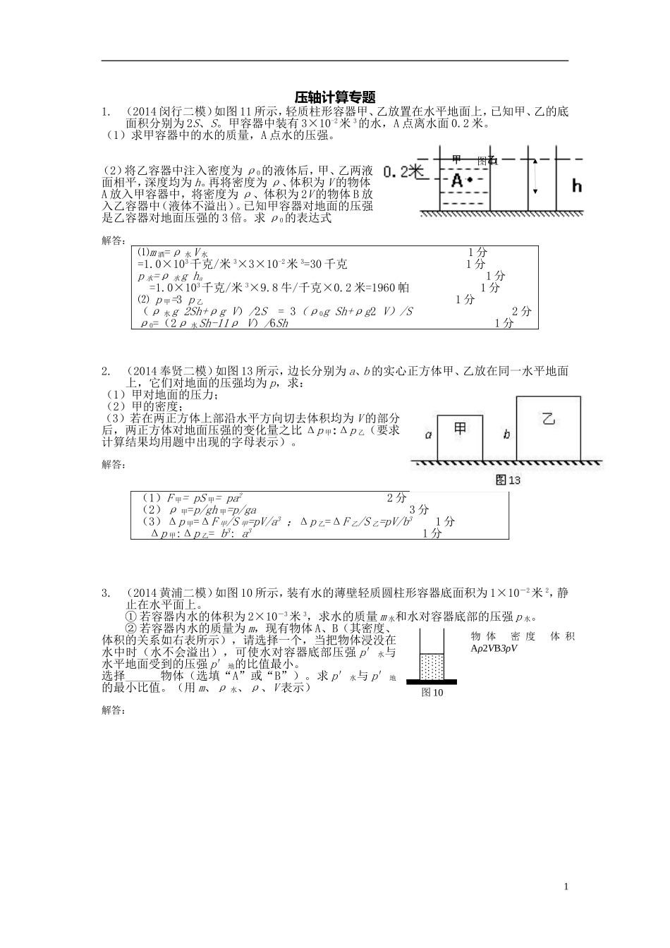 2014各区二模计算压轴.doc_第1页