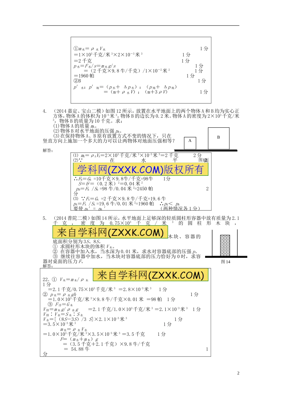 2014各区二模计算压轴.doc_第2页