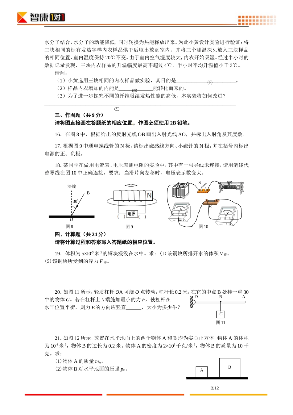 2014年上海嘉定区、宝山区中考物理二模试卷-学生版.doc_第3页