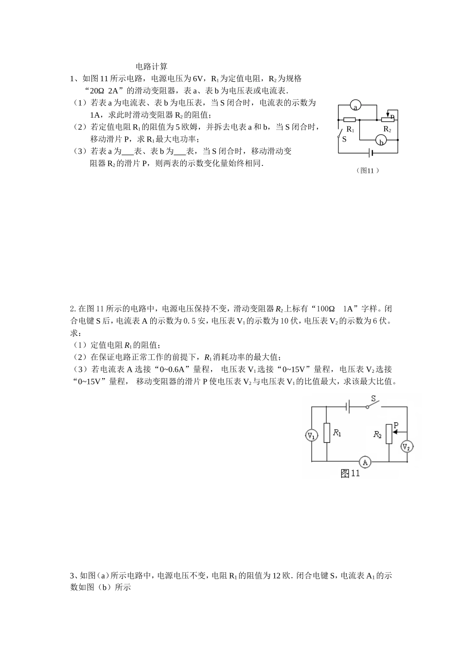 2015 二模 电路计算.doc_第1页