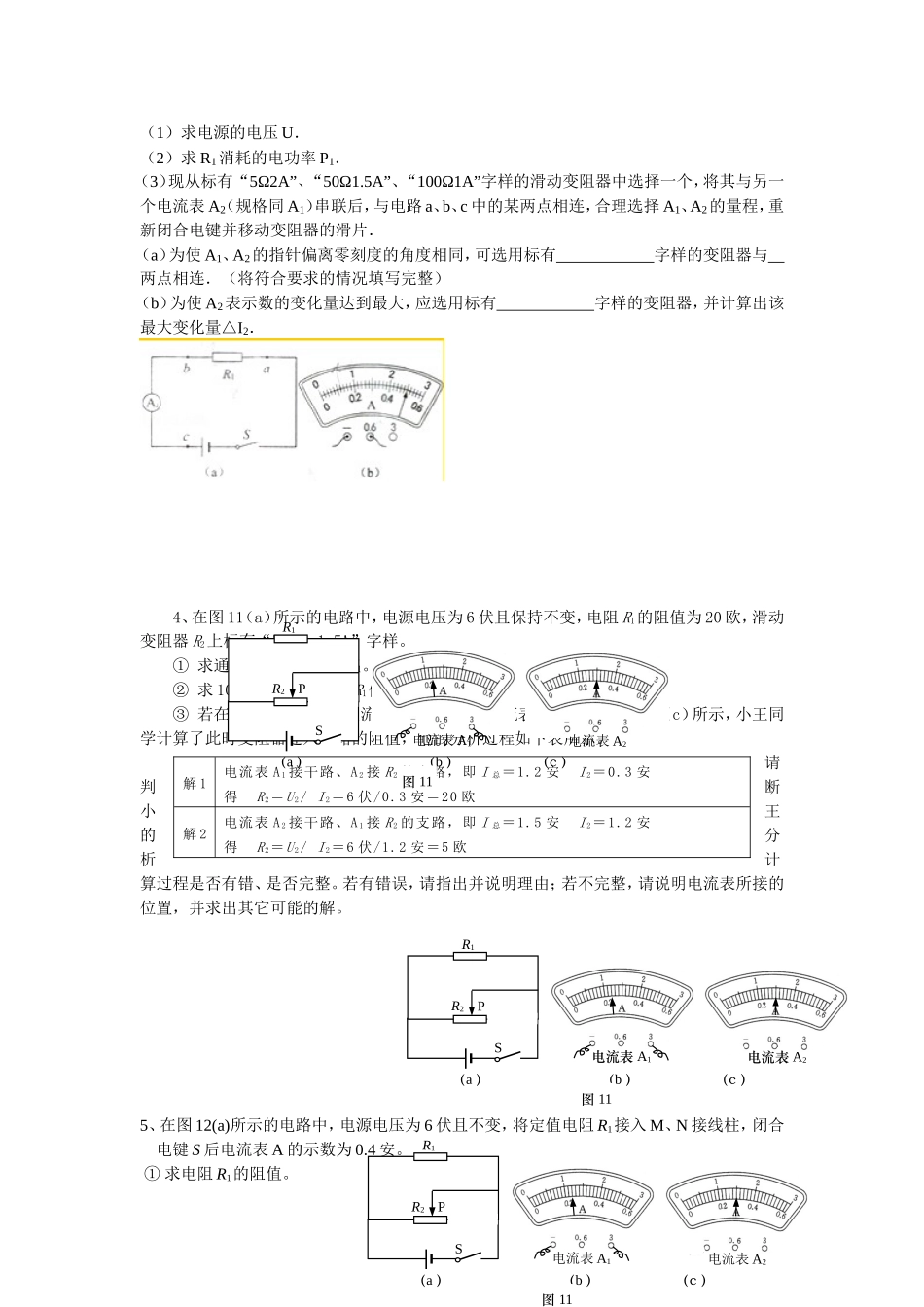 2015 二模 电路计算.doc_第2页