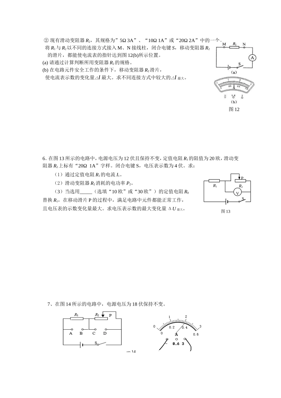 2015 二模 电路计算.doc_第3页