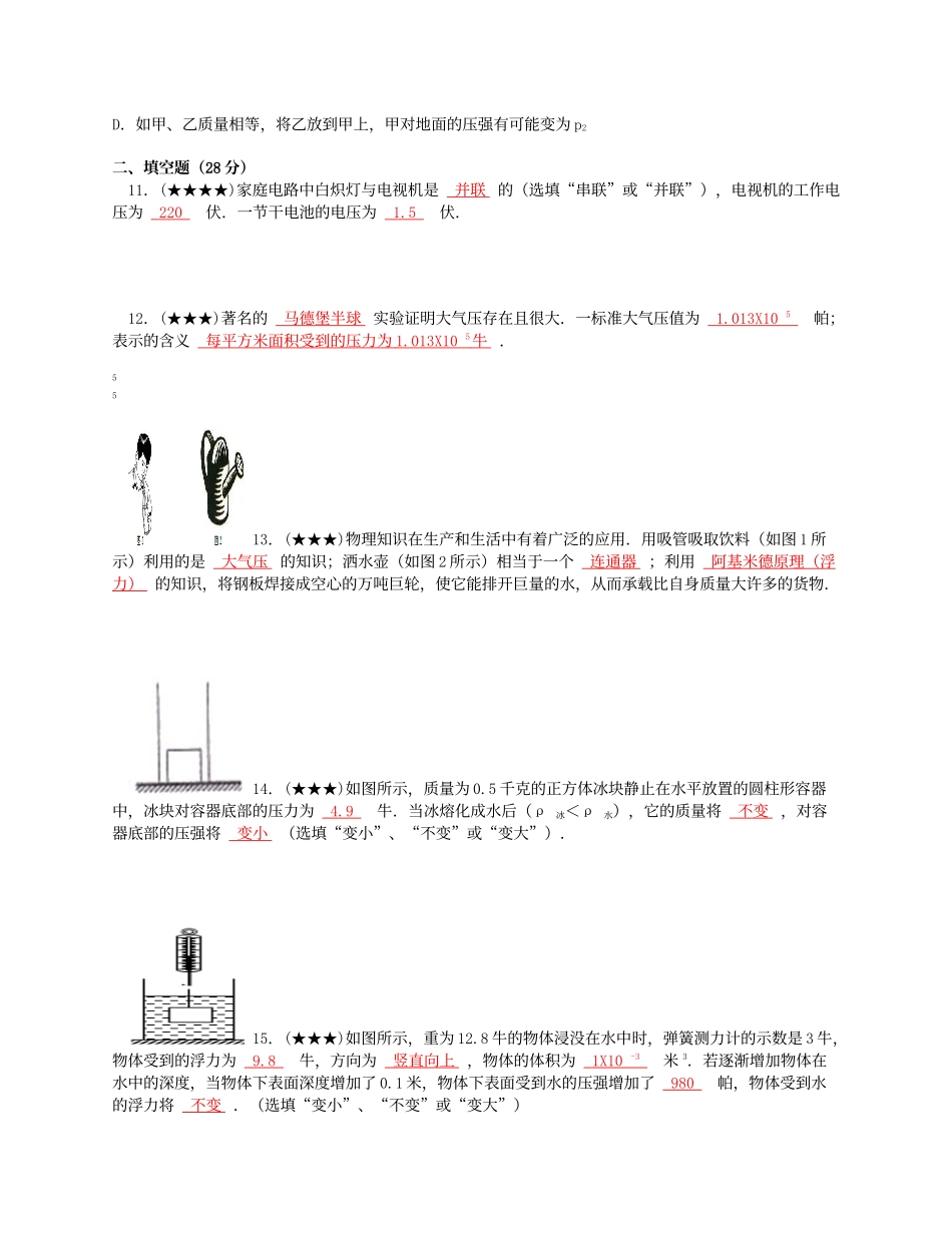 2015-2016学年上海市杨浦区九年级(上)期中物理试卷.doc_第3页