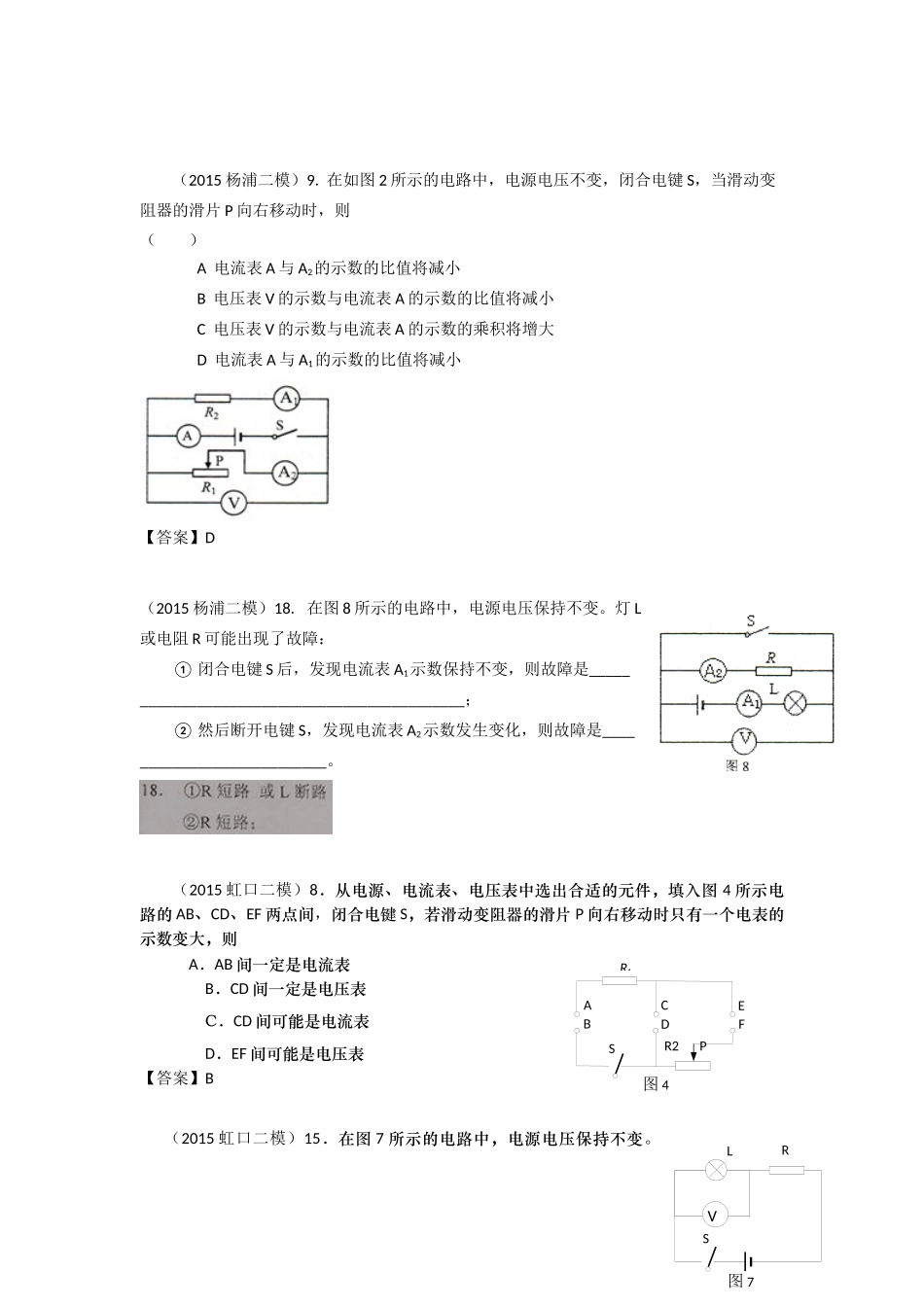 2015二模压轴选择.docx_第2页