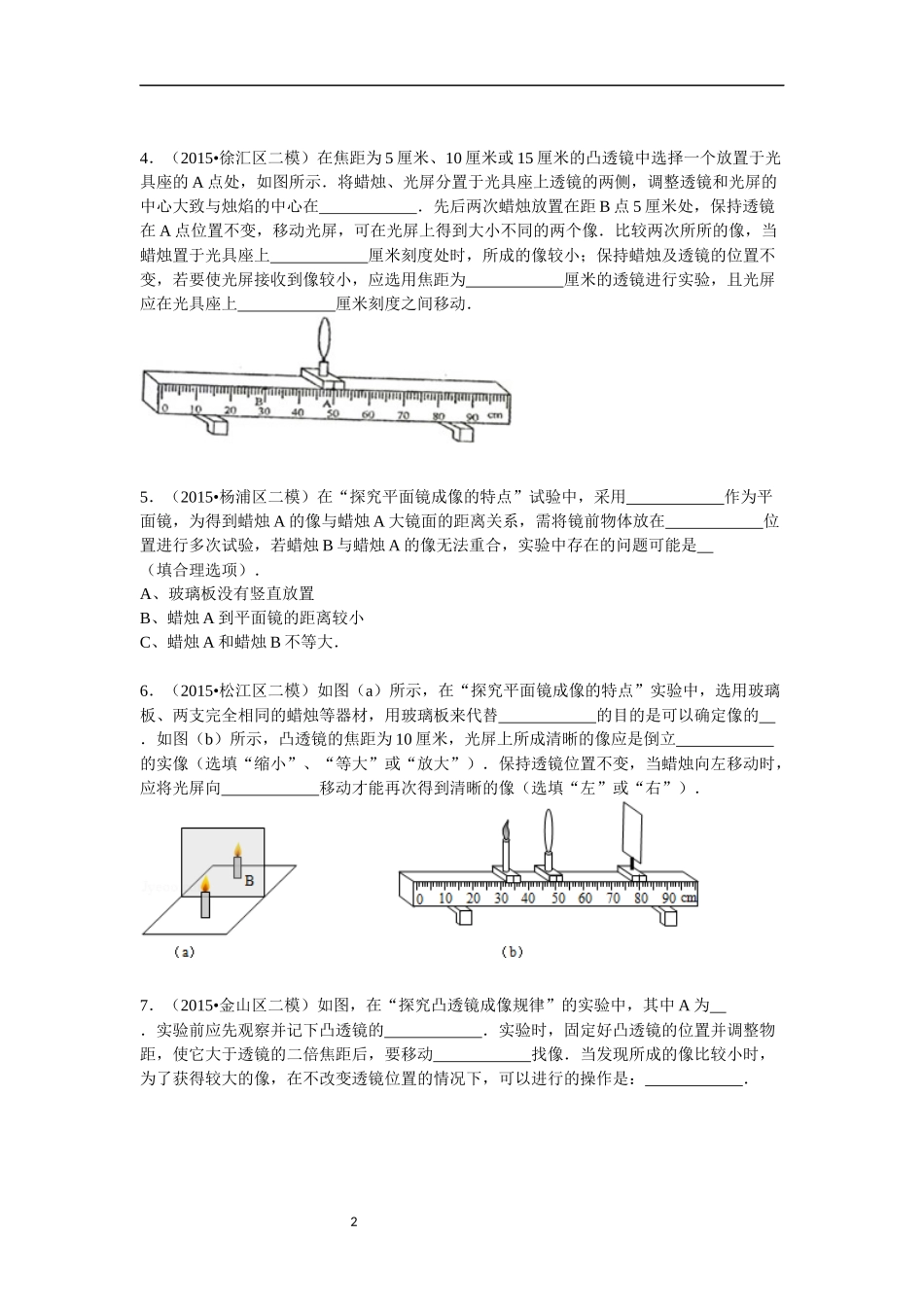 2015年上海二模凸透镜成像汇总.docx_第2页