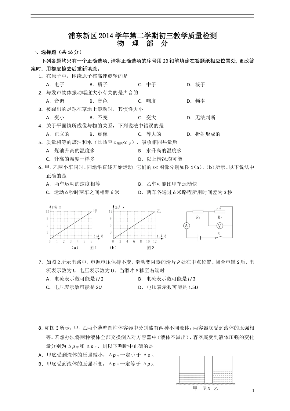 2015上海中考浦东二模物理.doc_第1页