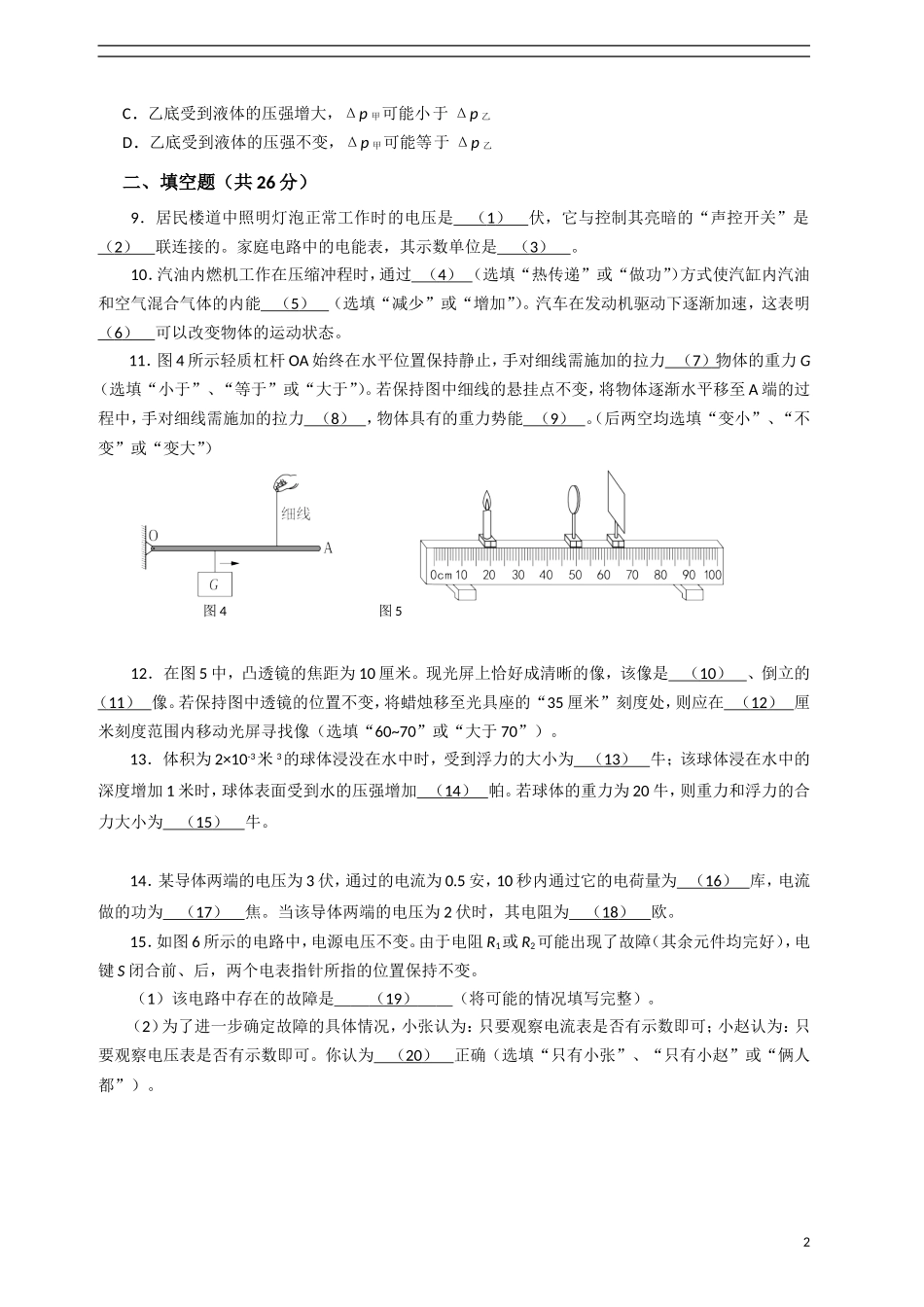 2015上海中考浦东二模物理.doc_第2页