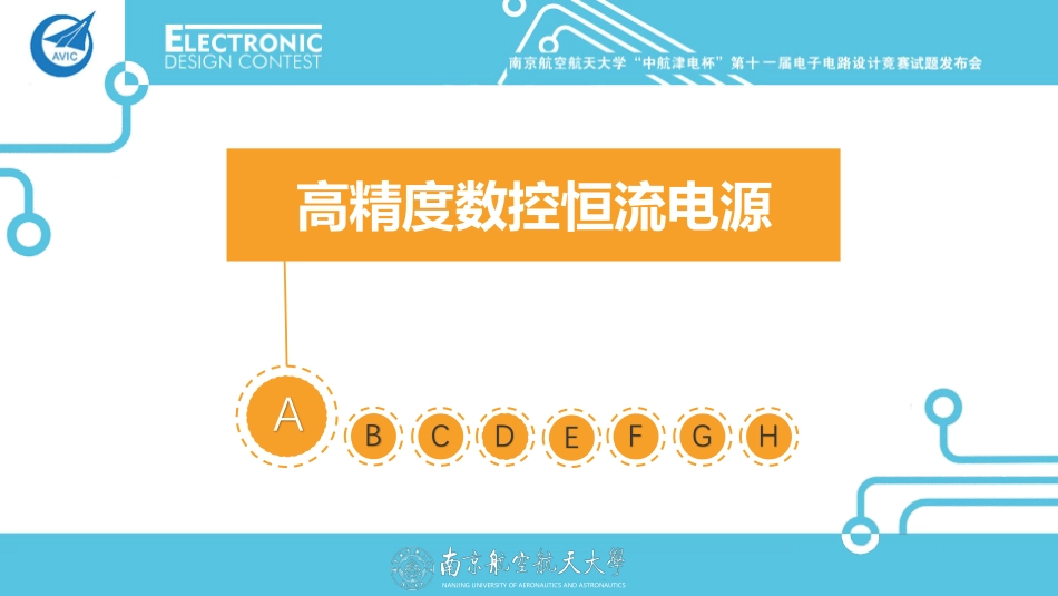 2016电赛试题(1).pdf_第1页