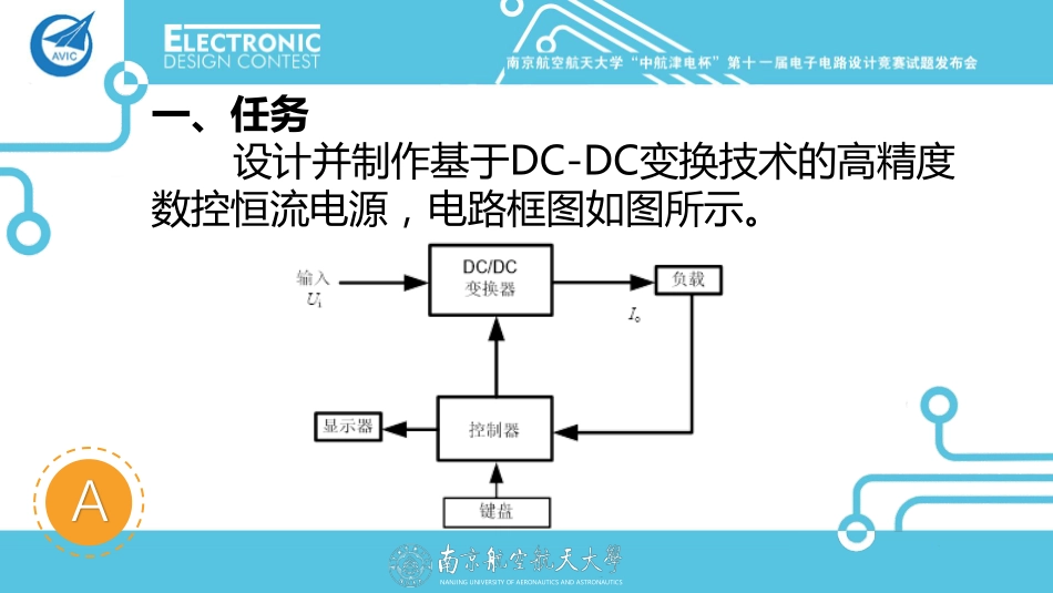 2016电赛试题(1).pdf_第2页