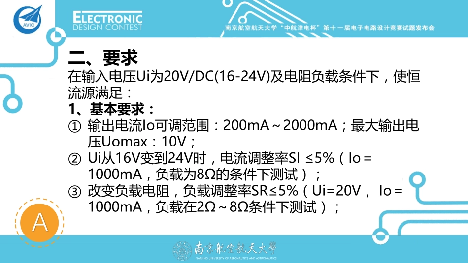 2016电赛试题(1).pdf_第3页