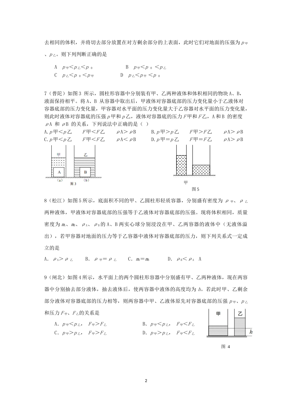 2016二模压强选择 学生版.docx_第2页