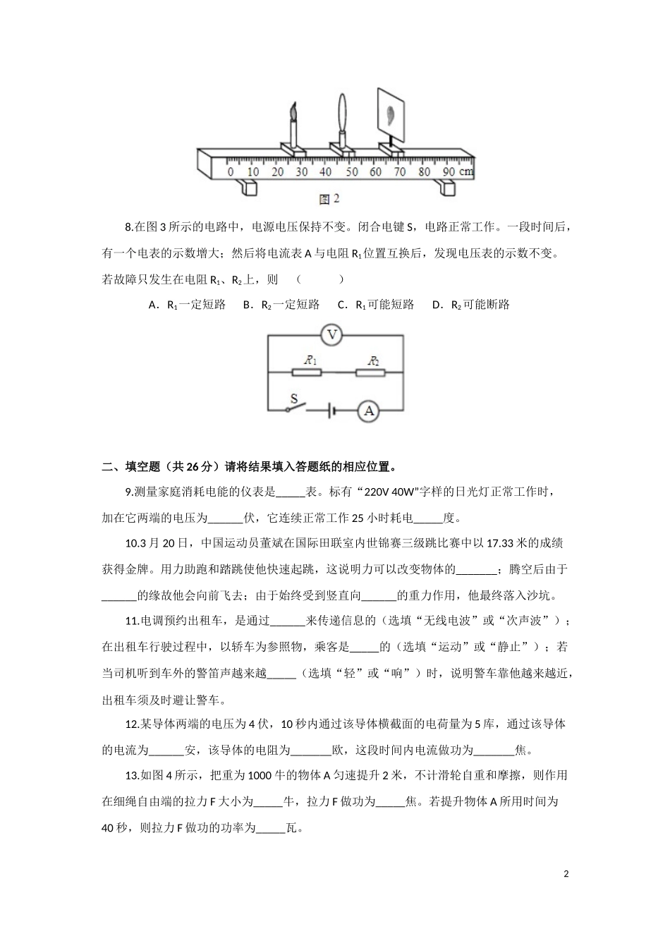 2016年宝山、嘉定中考物理二模卷Word版含答案.docx_第2页