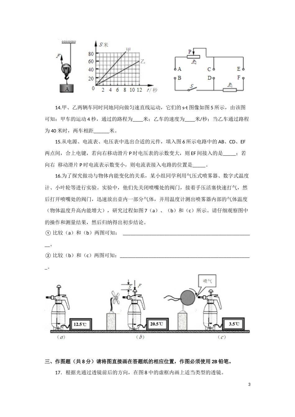 2016年宝山、嘉定中考物理二模卷Word版含答案.docx_第3页