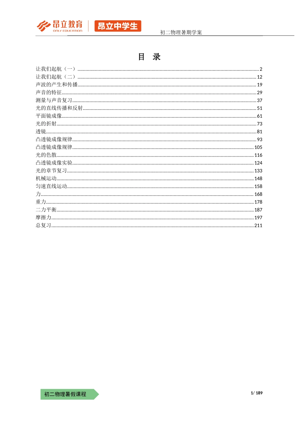 2016暑假学案-初二物理.doc_第1页