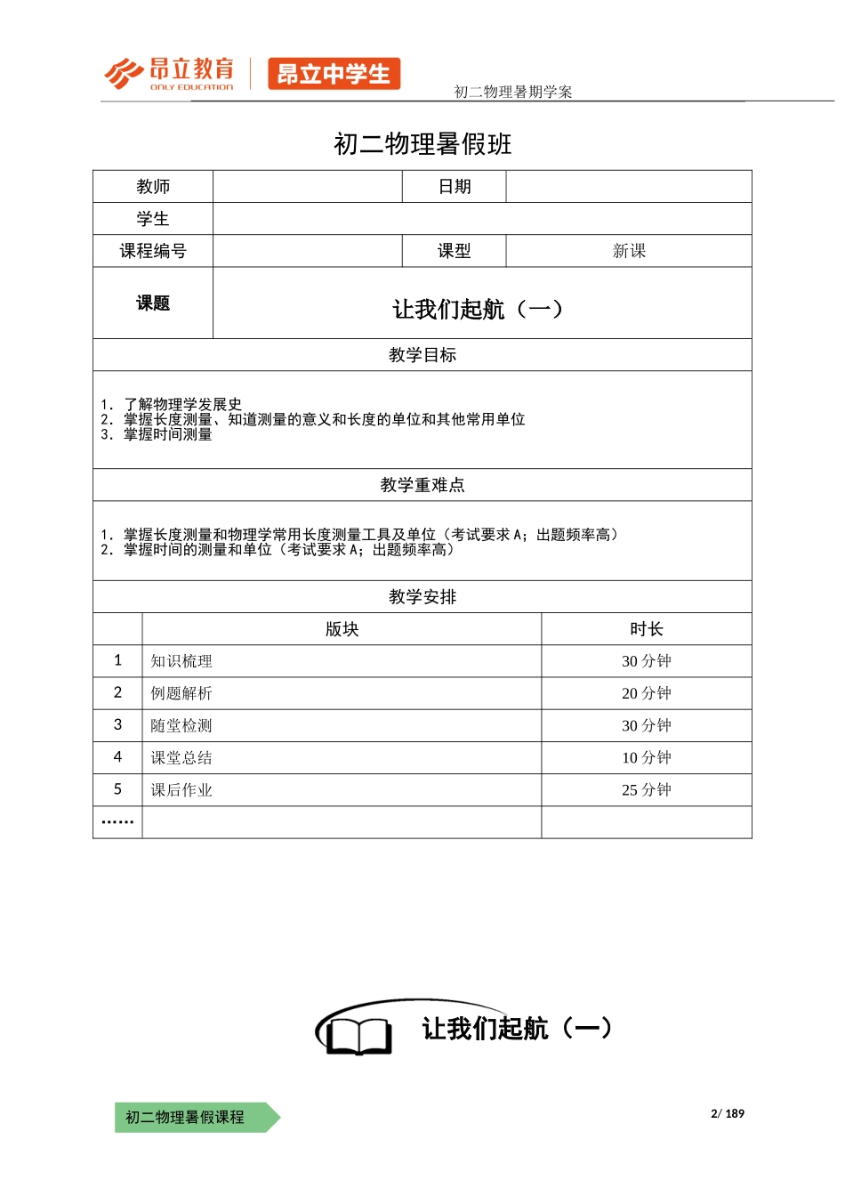 2016暑假学案-初二物理.doc_第2页