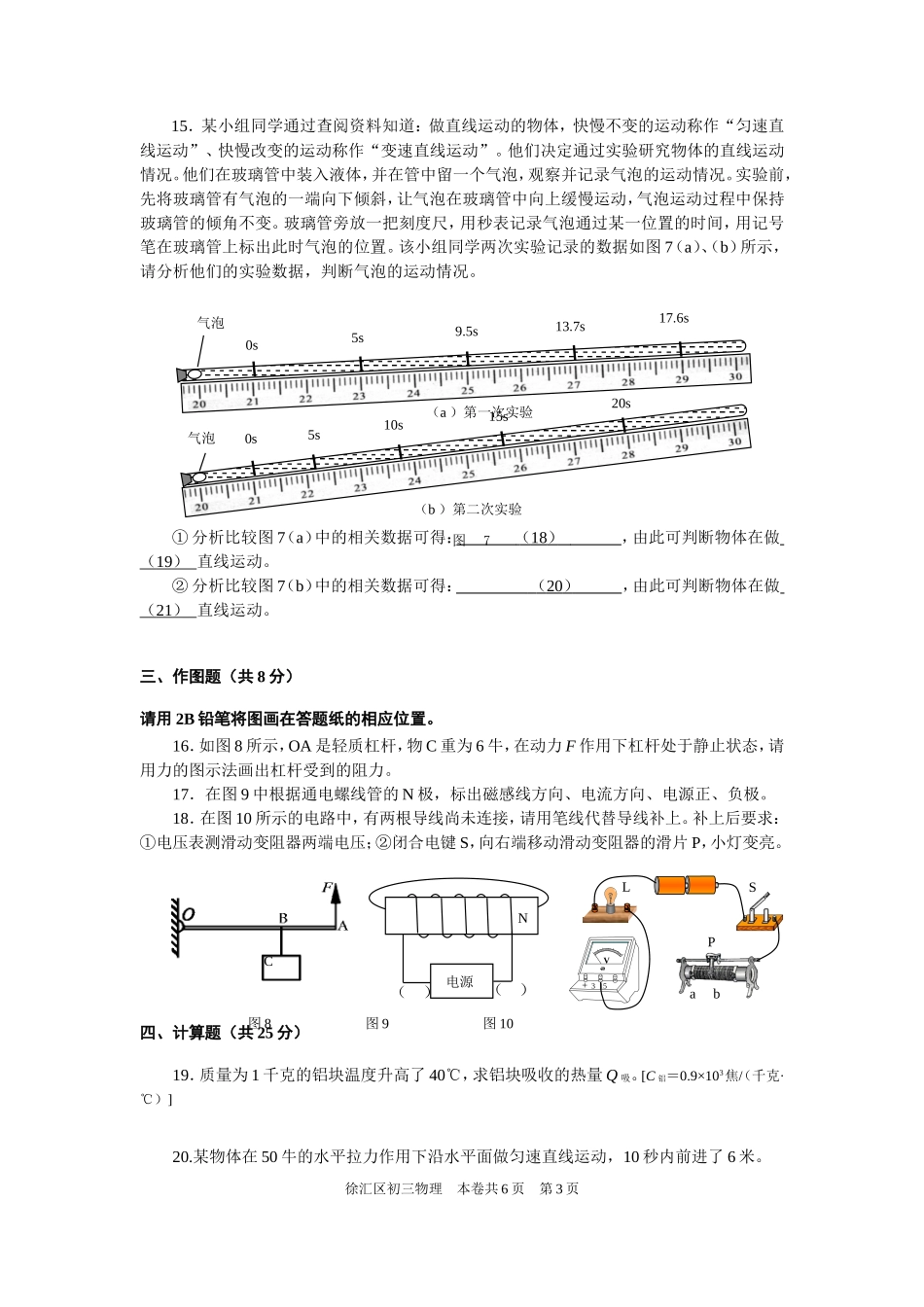 2016徐汇中考物理二模Word版含答案.doc_第3页