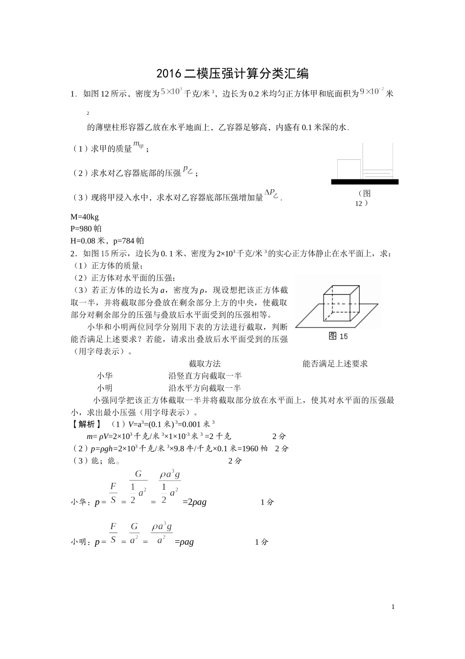 2016中考二模压强计算汇编 教师版.docx_第1页