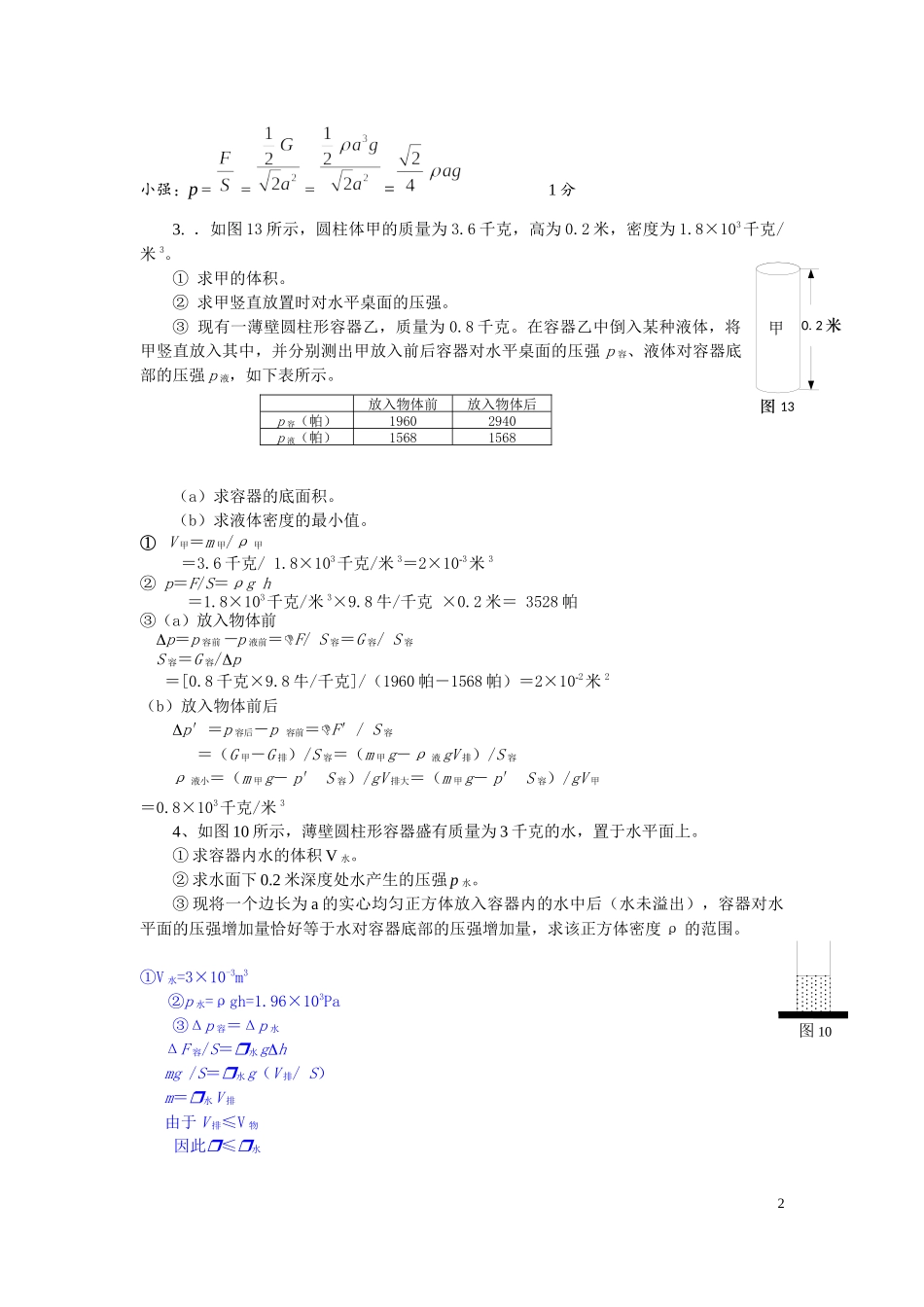 2016中考二模压强计算汇编 教师版.docx_第2页