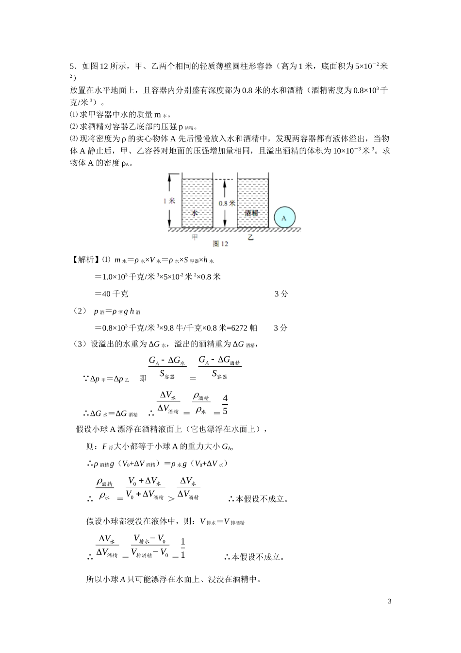 2016中考二模压强计算汇编 教师版.docx_第3页