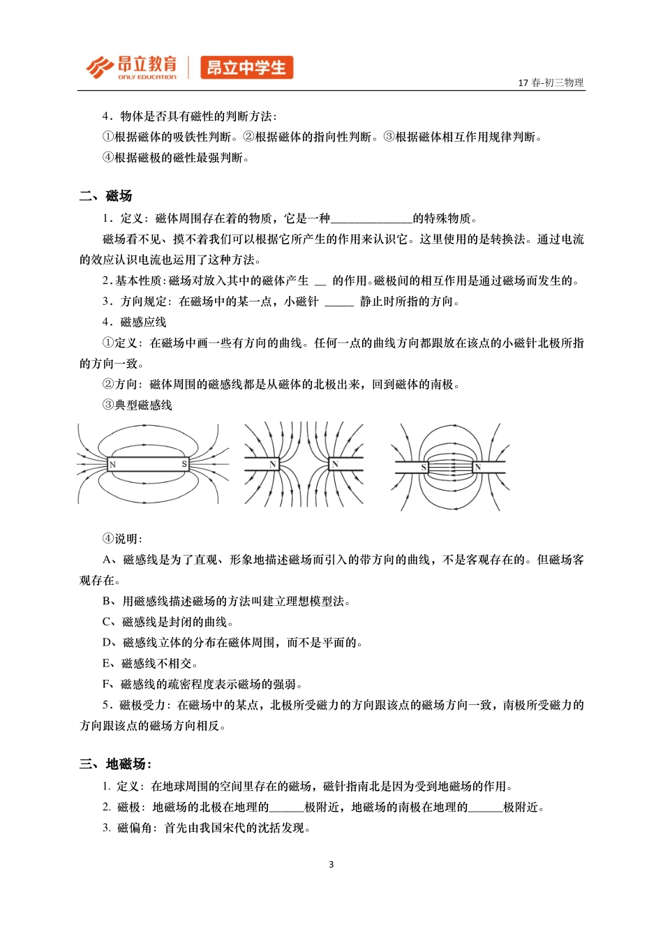 2017初三春季加课后.pdf_第3页