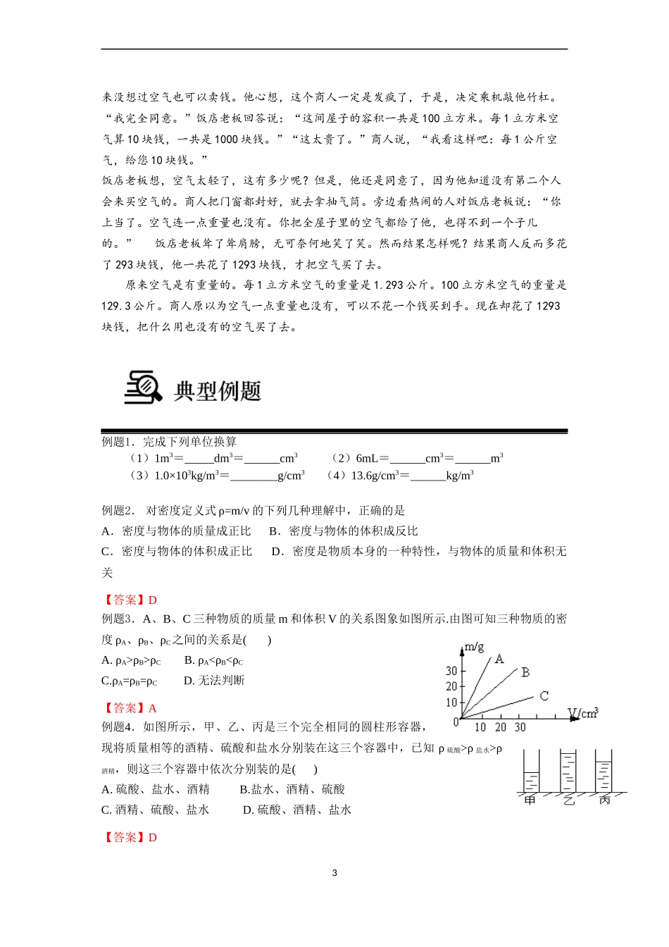 2017初三暑假教师版.docx_第3页