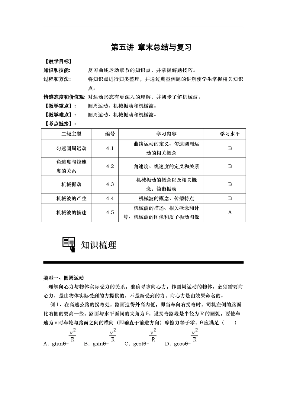 2017春季 高一物理 5-10讲（靳小萌）.docx_第1页