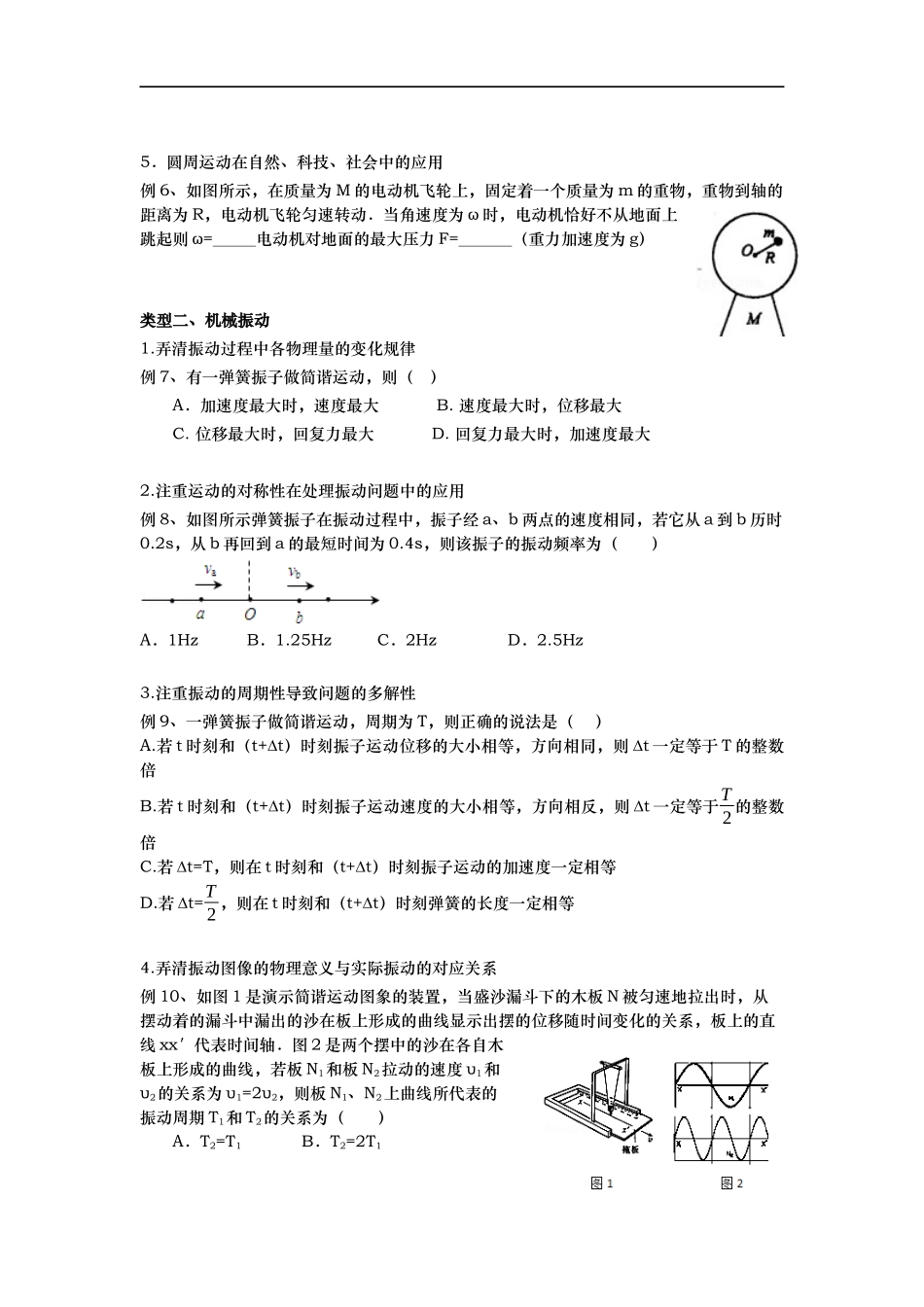 2017春季 高一物理 5-10讲（靳小萌）.docx_第3页