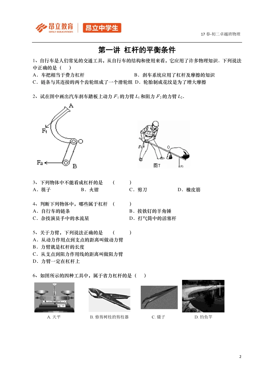 2017春季初二卓越班课前测试(1).pdf_第2页