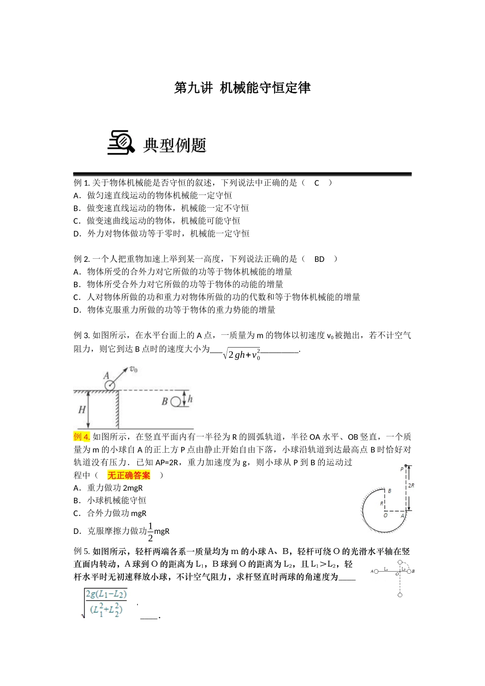 2017春季讲义第9讲 教师版.docx_第1页