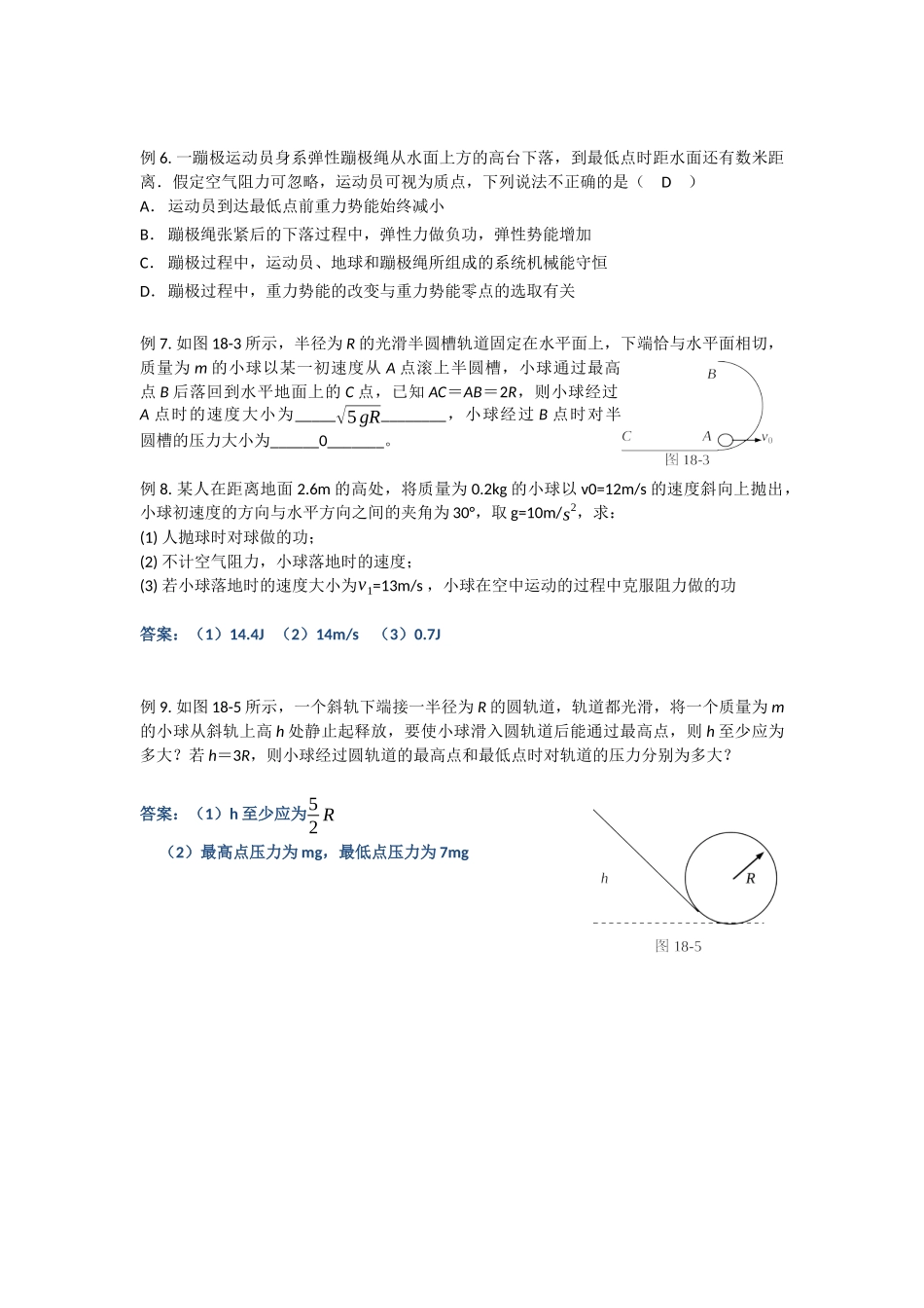 2017春季讲义第9讲 教师版.docx_第2页