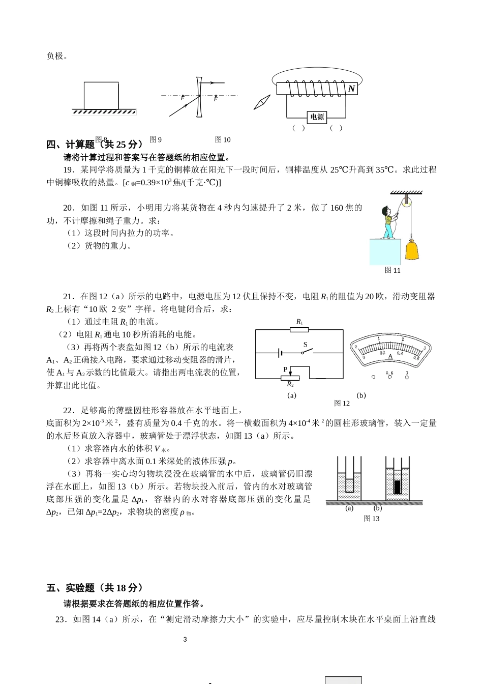 2017届上海市闵行区初三物理二模卷（含答案）.docx_第3页