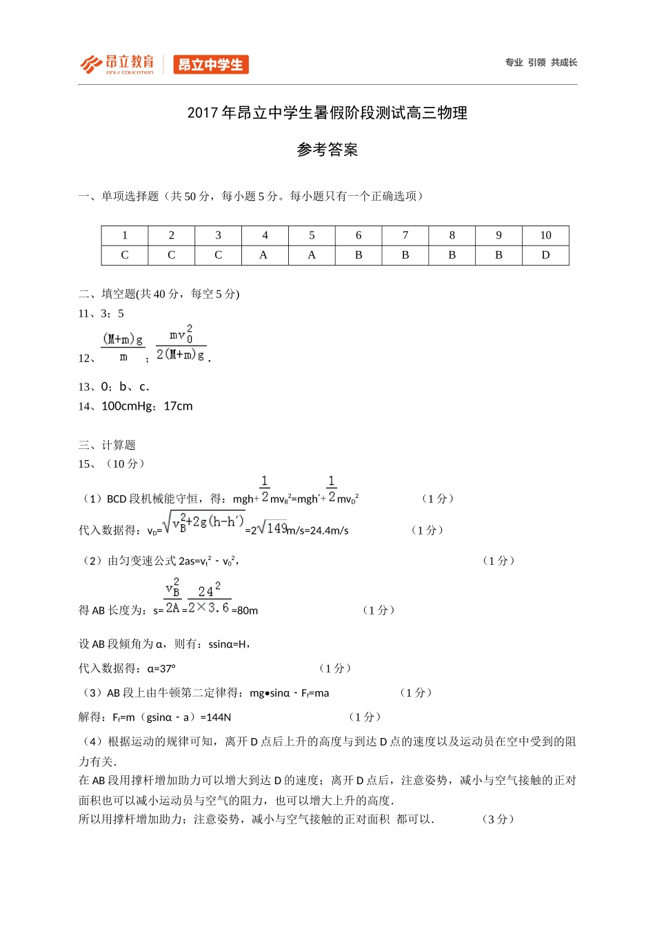 2017年暑假高三物理阶段测试（答案）.docx_第1页