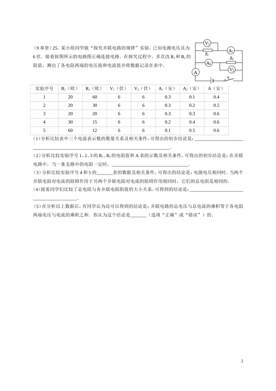 2017一模汇编——表格实验.doc_第2页
