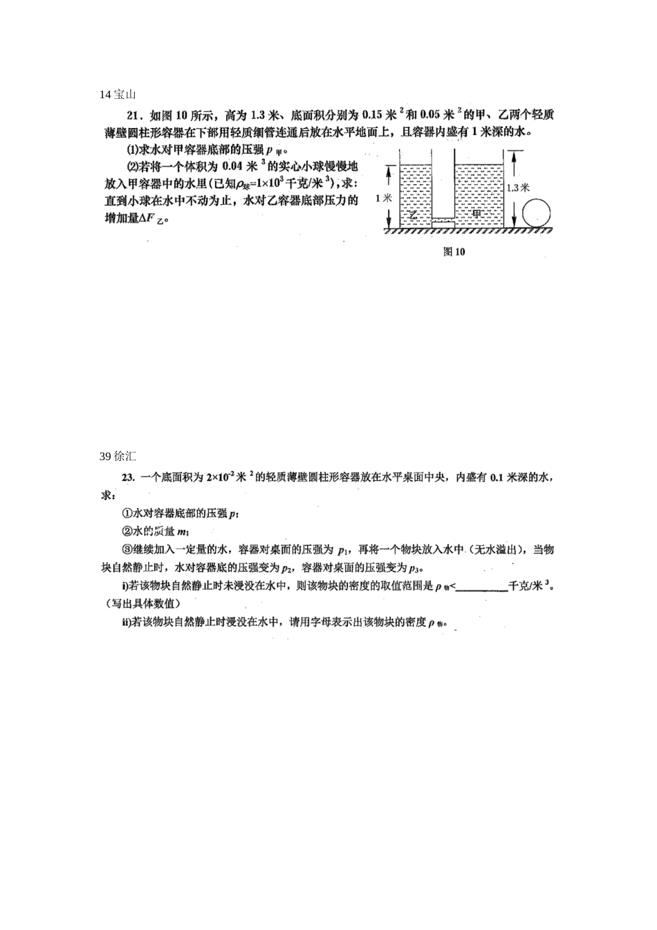 2017一模汇编——压强部分.doc_第2页