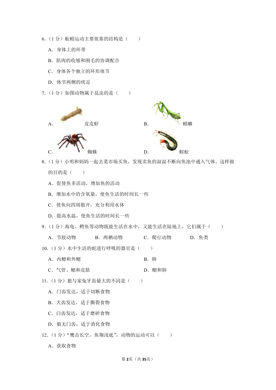 2019-2020学年北京师大附中八年级（上）期中生物试卷.pdf_第2页