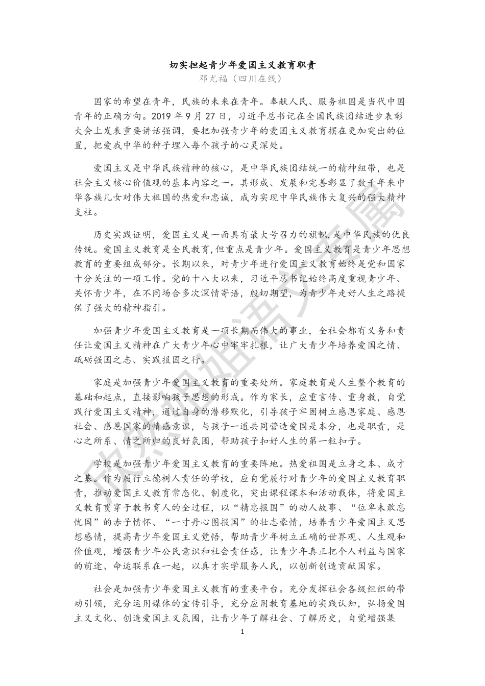 2019热点素材-国家情怀.pdf_第1页