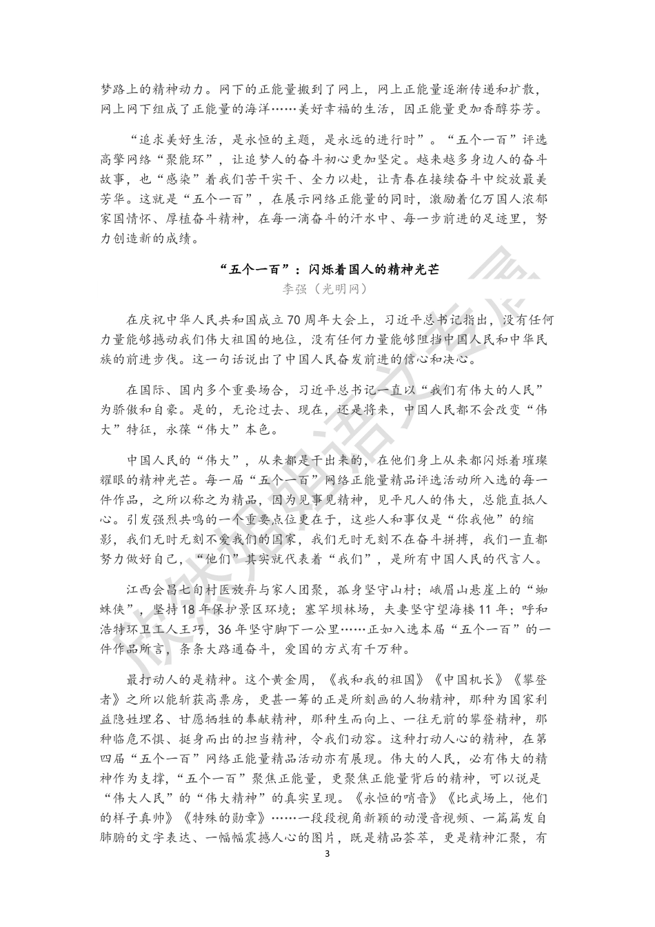 2019热点素材-国家情怀.pdf_第3页