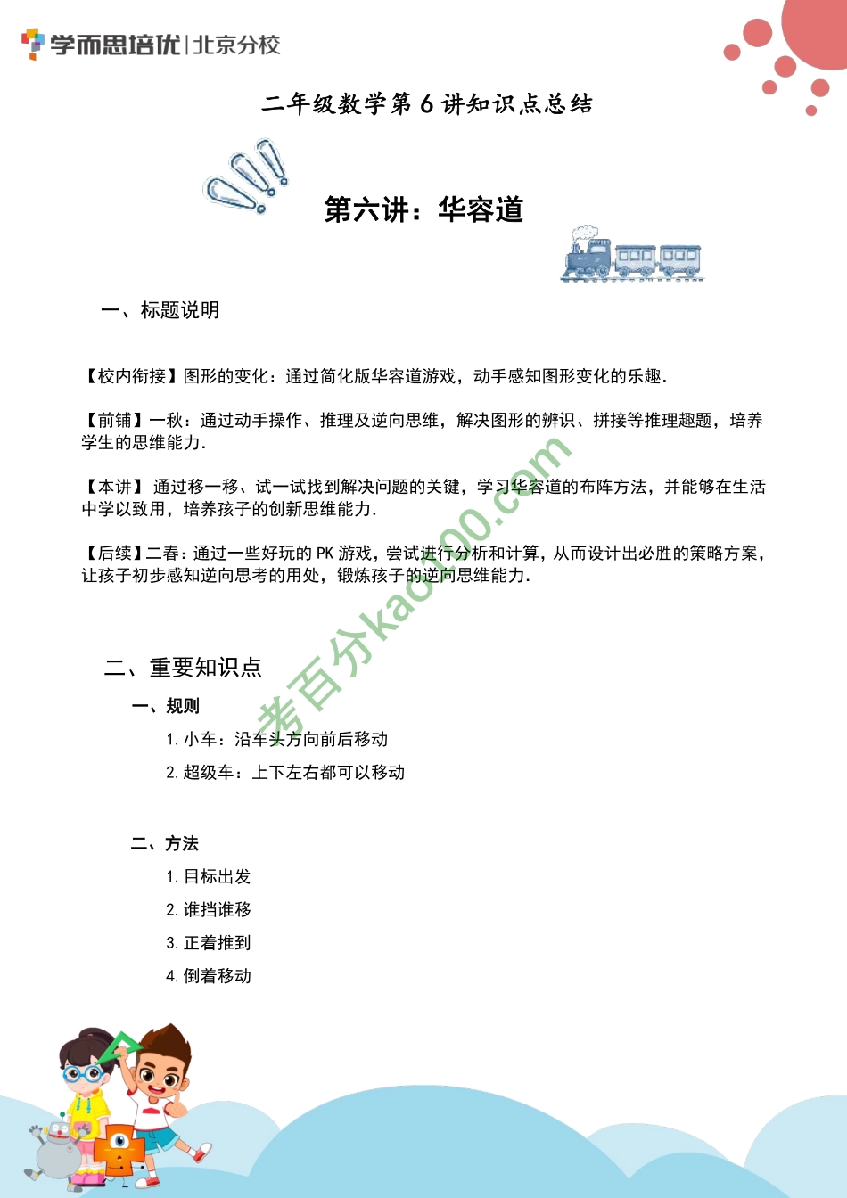 2020秋季二年级知识点总结_第6讲(2)(1)【www.ximiyu.com】.pdf_第1页