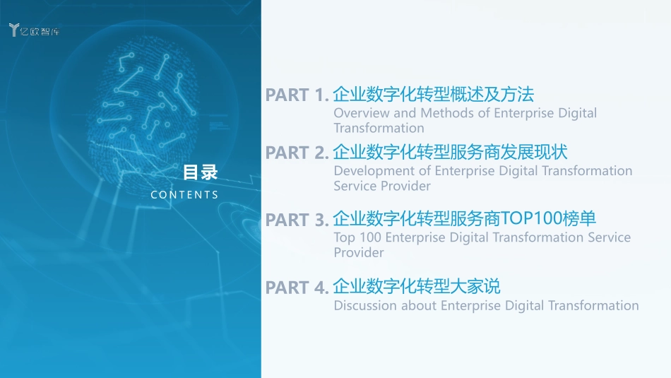 2021中国数字化转型服务商精选目录(1).pdf_第3页