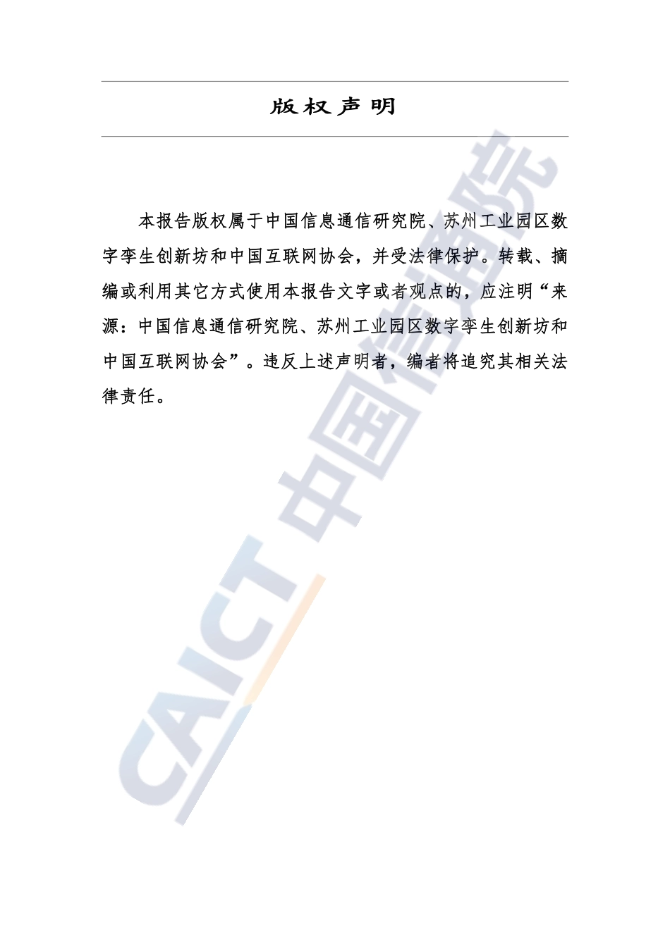 2022中国信通院：数字孪生城市产业图谱研究报告(1).pdf_第2页