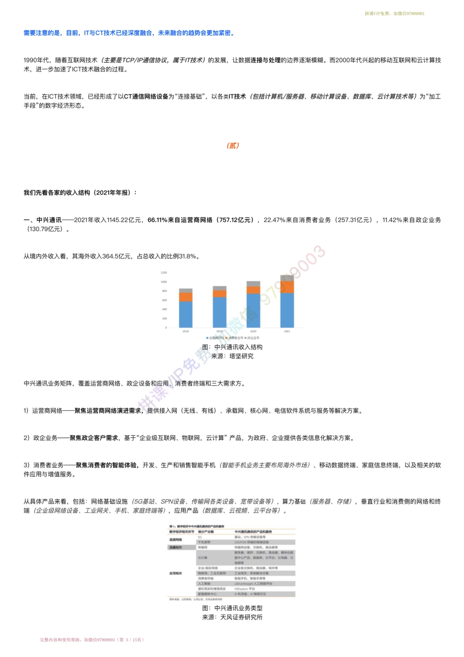 20220620-行业跟踪=综合性ICT设备产业跟踪：中兴通讯（港）VS紫光股份（新华三）（22-6-20）【优选课程网www.youxuan68.com】.pdf_第3页