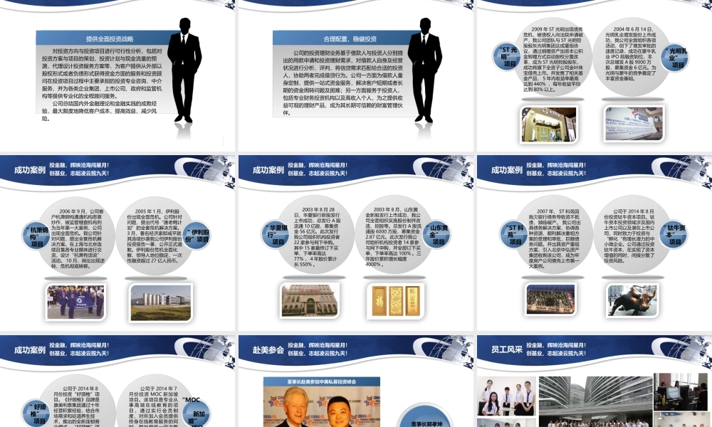 5340 典石介绍PPT投融资企业.pptx