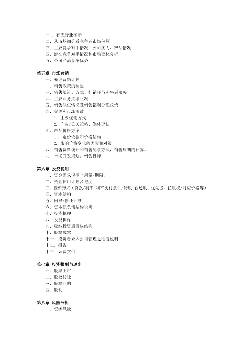 5389 融资商业计划书,大纲.doc_第3页