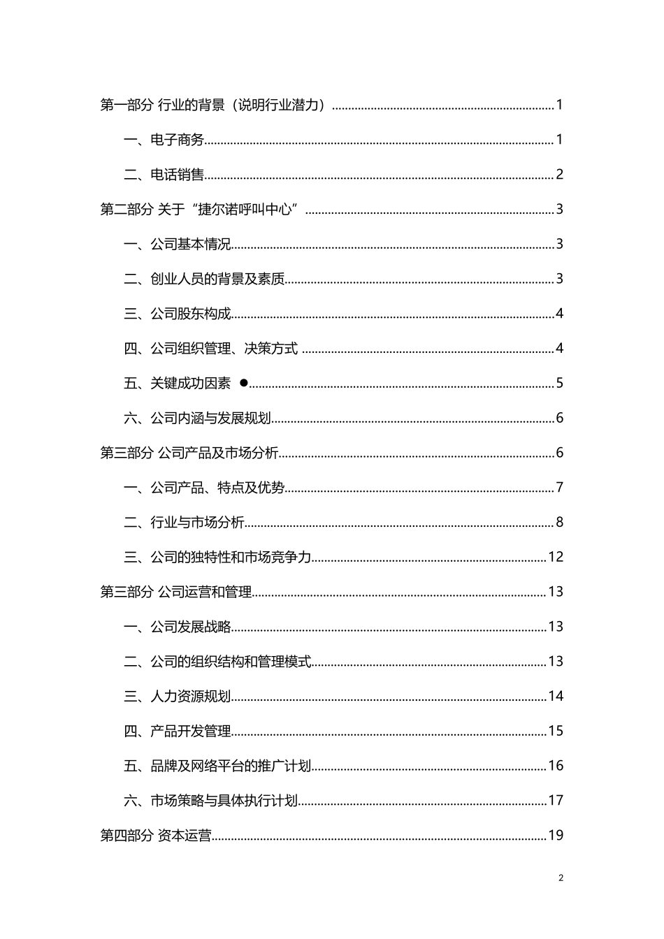 13016融资计划书.doc_第2页