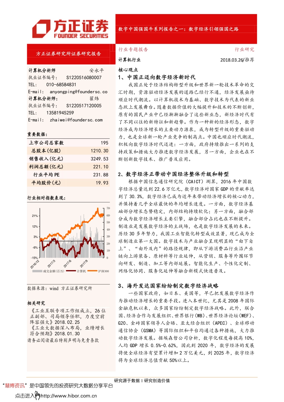 20180326-方正证券-数字中国深度报告之一：数字经济引领强国之路.pdf_第1页